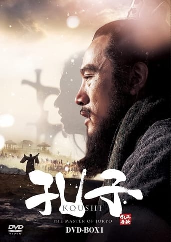 Poster of 孔子春秋