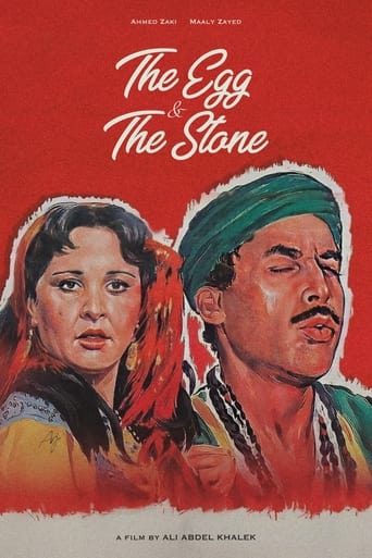 Poster of البيضه و الحجر