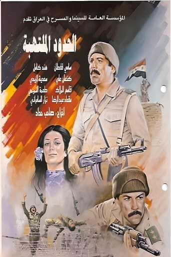 Poster of الحدود الملتهبة