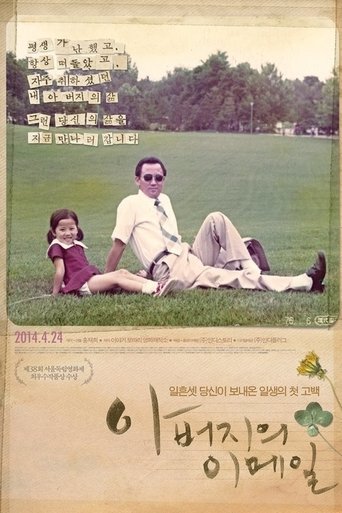 My Father's Emails (2014)