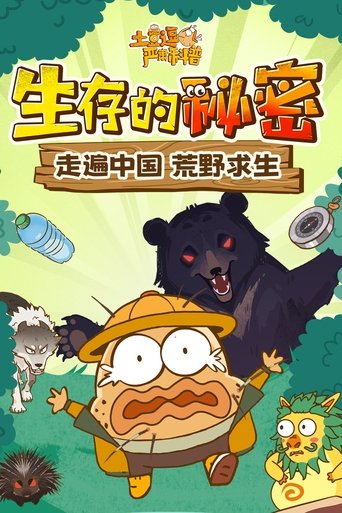 土豆逗严肃科普 第3季: Season 2