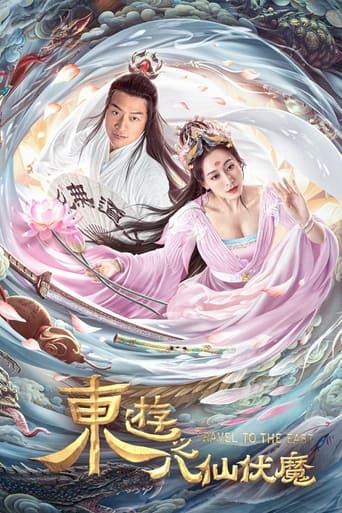 Poster of 东游之八仙伏魔