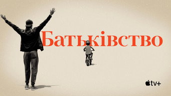 #8 Батьки