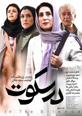 Poster of در سکوت