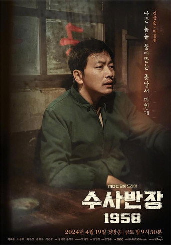 Chief Detective 1958 — Pôsteres 13