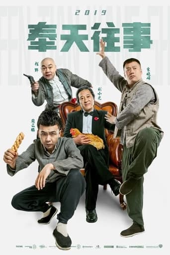 Poster of 奉天往事