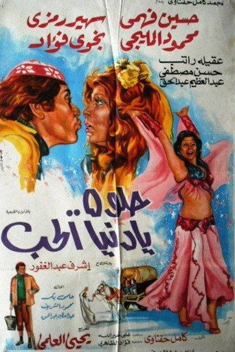 حلوة يا دنيا الحب - TopStrem