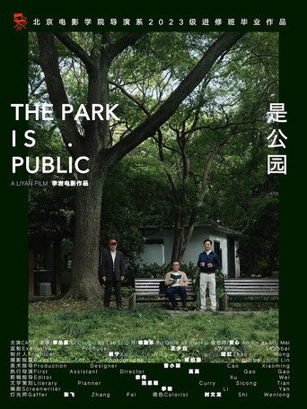 Cartell de 是公园