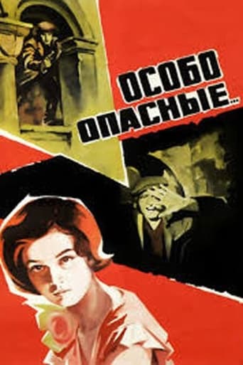 Poster of Особо опасные...