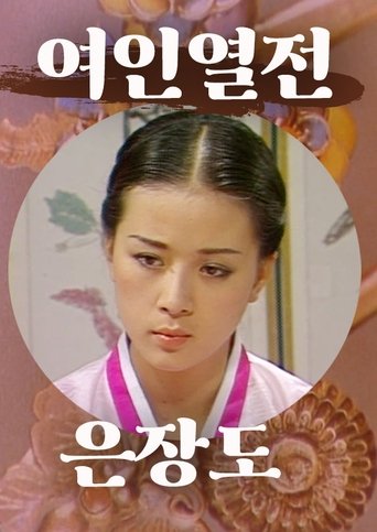 은장도