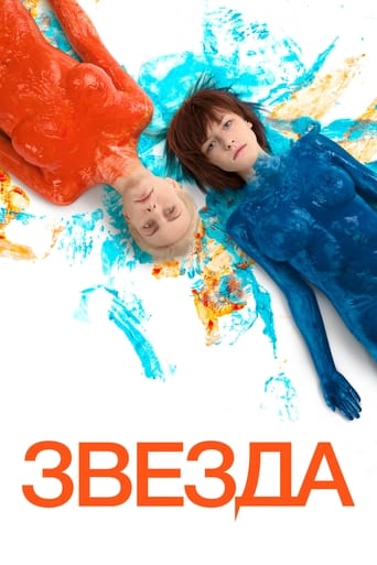 Poster of Звезда
