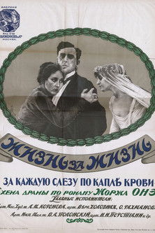 Жизнь за жизнь (1916)