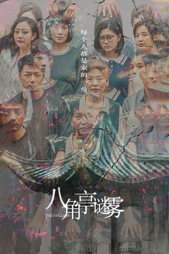 Poster of 八角亭谜雾