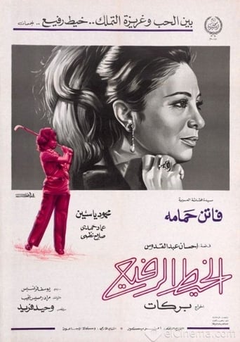 Poster of The Thin Thread