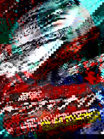 Ryukyu Trauma Night: 2016 SLAUGHTER