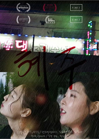 ROSE, flowing in the wave poster