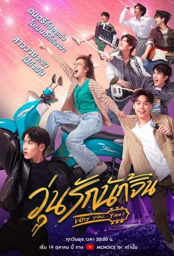 Poster of วุ่นรักนักจิ้น