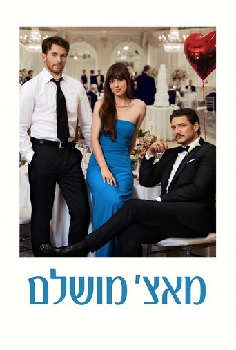 מאצ' מושלם