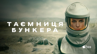 #48 Таємниця бункера