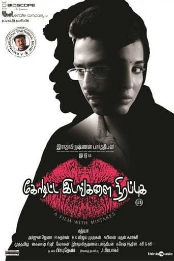 Poster of கோடிட்ட இடங்களை நிரப்புக