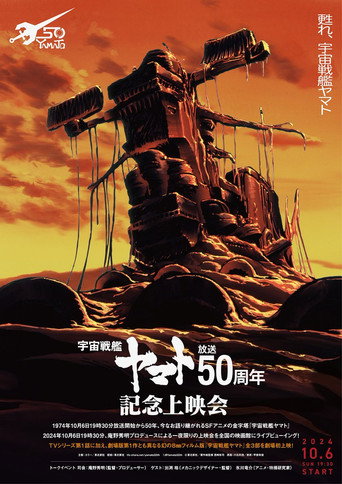 Space Battleship Yamato 50th Anniversary Project (1970)