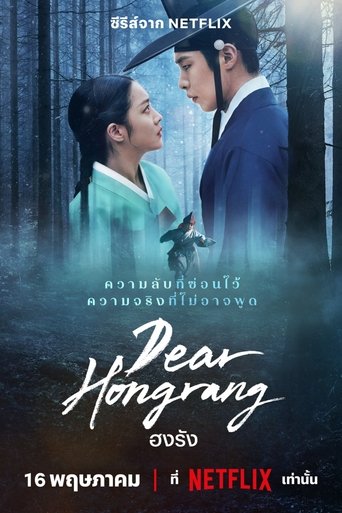 ฮงรัง