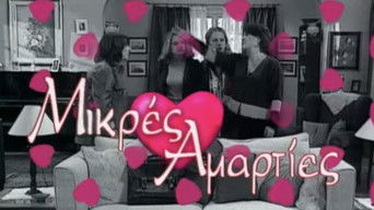 Μικρές αμαρτίες - S2E01