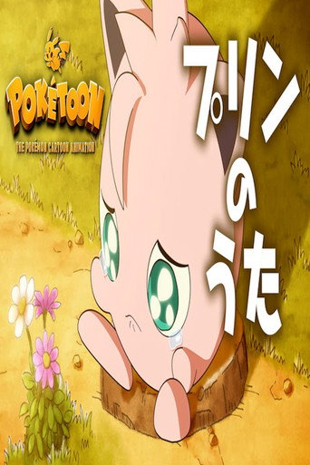 Jigglypuff's Song poster