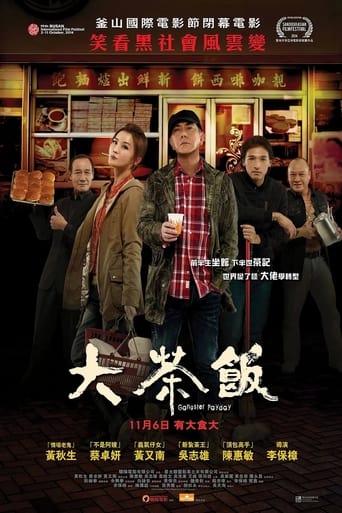 Poster of 大茶飯