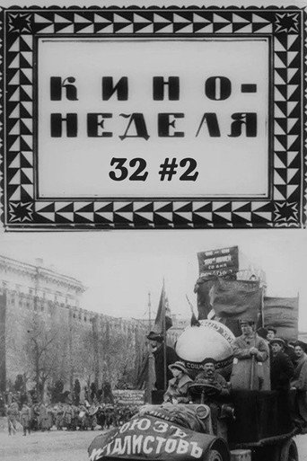 Кино-неделя № 32