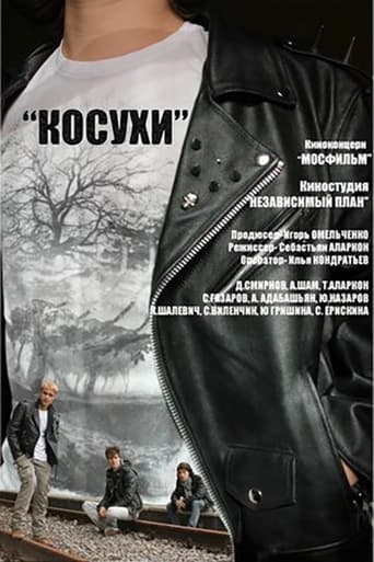 Poster of Косухи