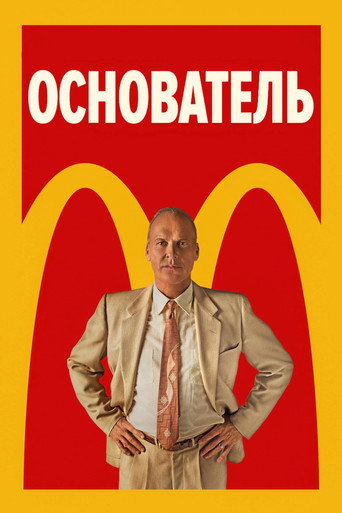 Основатель