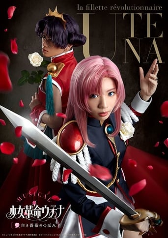 Poster of ミュージカル「少女革命ウテナ~白き薔薇のつぼみ~」