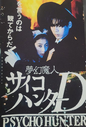 Psycho Hunter D poster