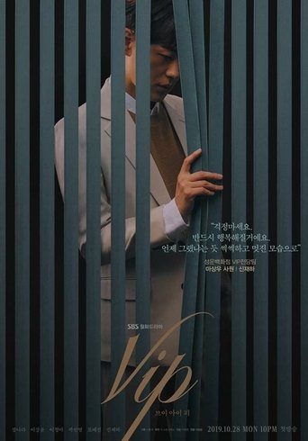 VIP (2019)