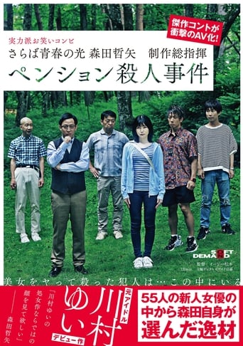Poster of Farewell to the light of youth Tetsuya Morita Executive Producer Pension Murder Case