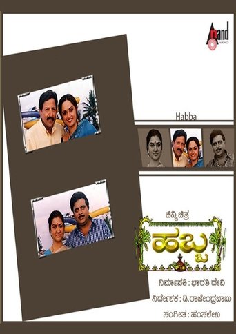 ಹಬ್ಬ (1999)