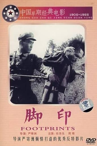 Poster of 脚印