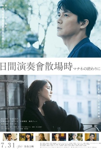 剧演的终章