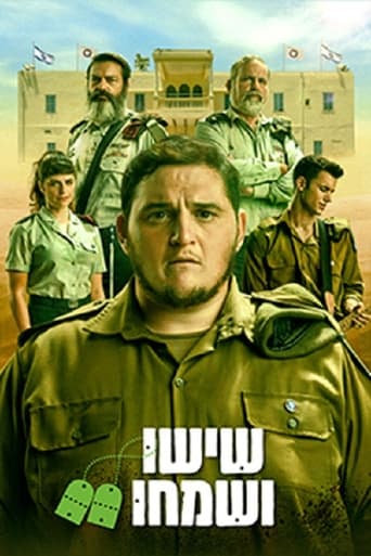 Poster of שישו ושמחו