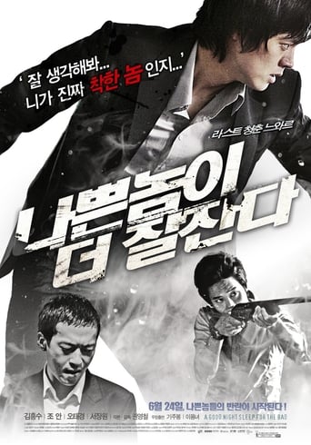 Poster of 나쁜 놈이 더 잘 잔다