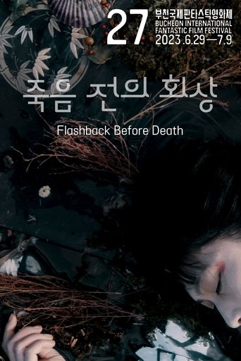 죽음 전의 회상