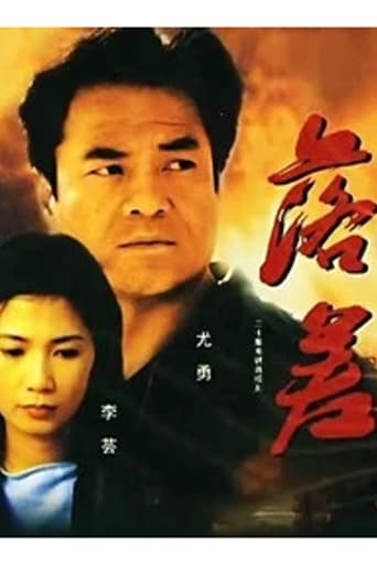 Poster of 落差