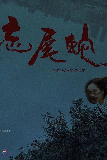 No Way Out poster