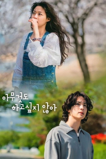 아무것도 하고 싶지 않아 — Pósters 17