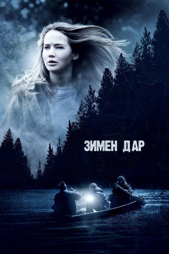 Постер на Зимен дар