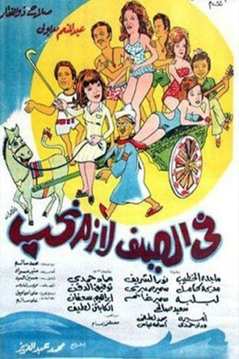 Poster of In summer, we must love