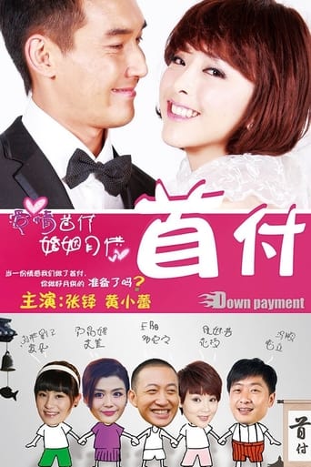 Poster of 首付