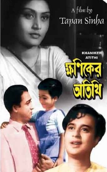 Khaniker Atithi (1959)