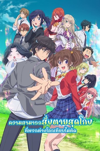 ความสามารถสั่งตายสุดโกง ที่พวกต่างโลกเทียบไม่ติด
